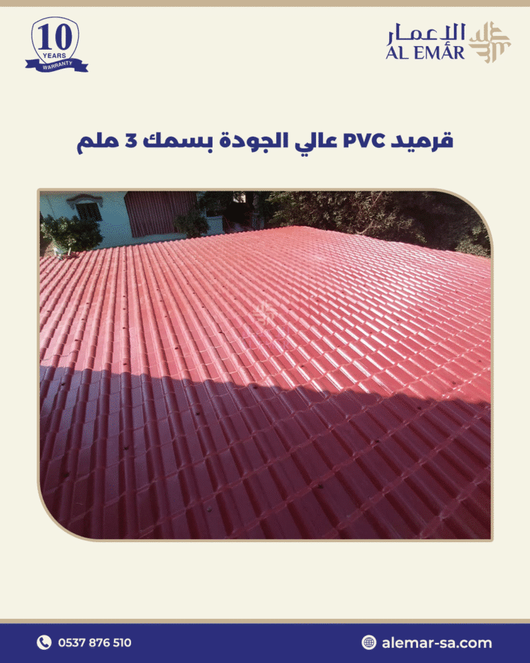 ألواح قرميد PVC في الدمام مقاومة للتآكل