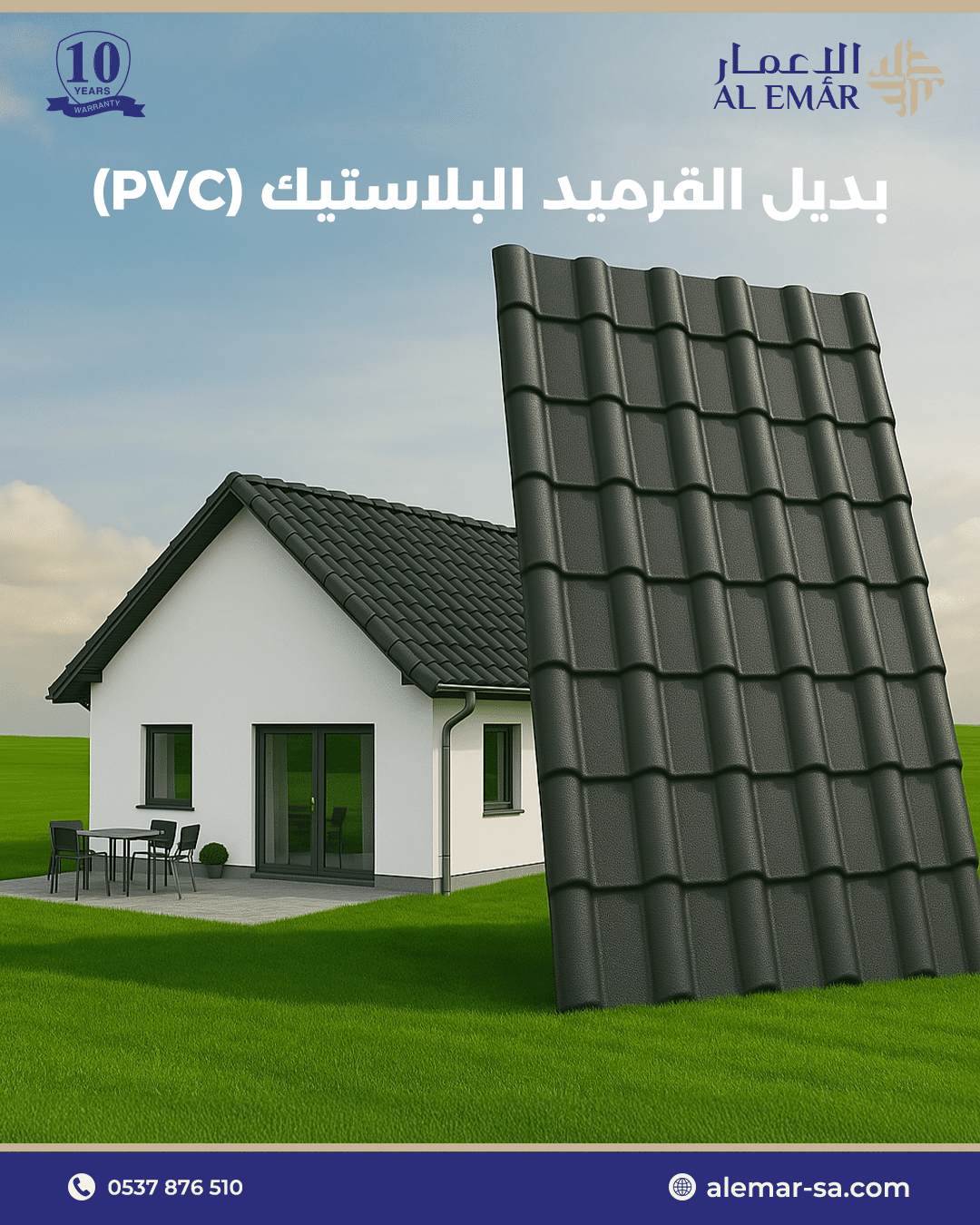 الواح بديل القرميد PVC