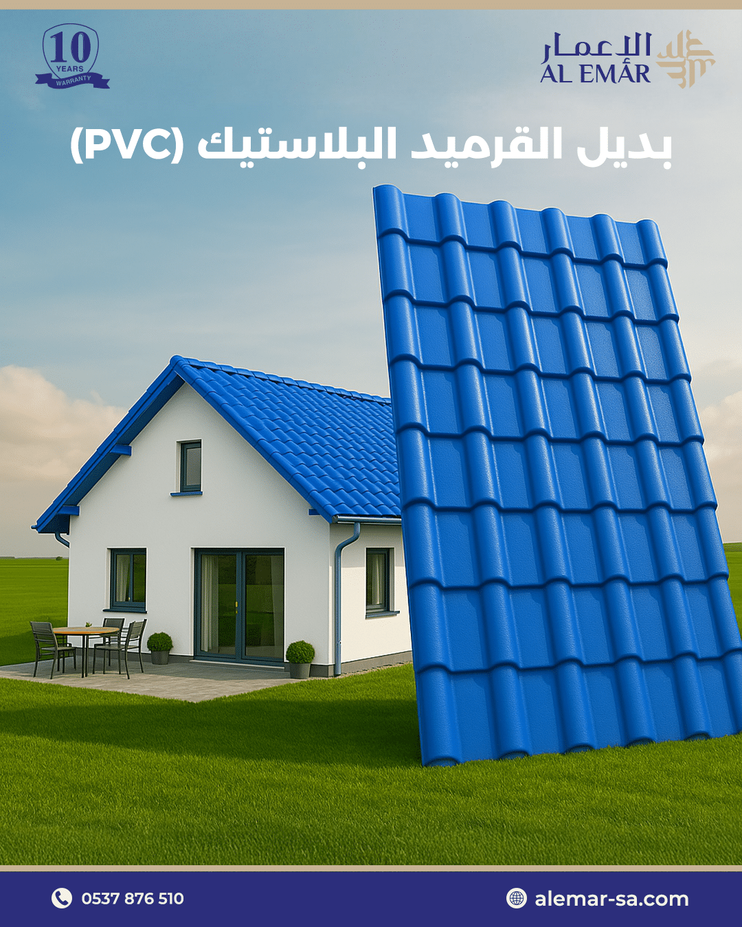 الواح بديل القرميد PVC