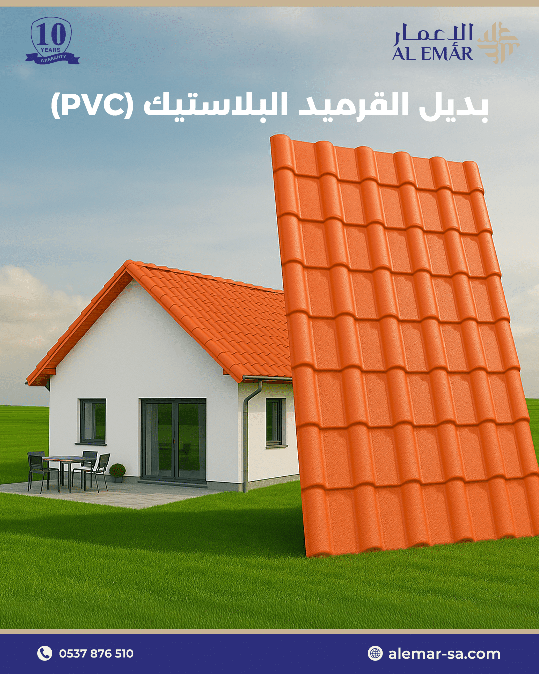 الواح بديل القرميد PVC