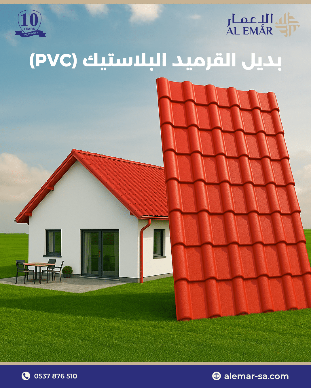 الواح بديل القرميد PVC