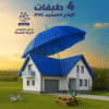 الواح بديل القرميد PVC
