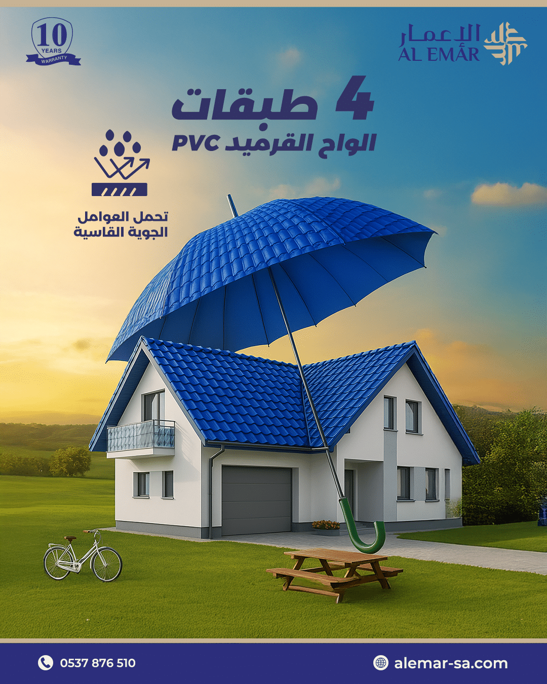 الواح بديل القرميد PVC