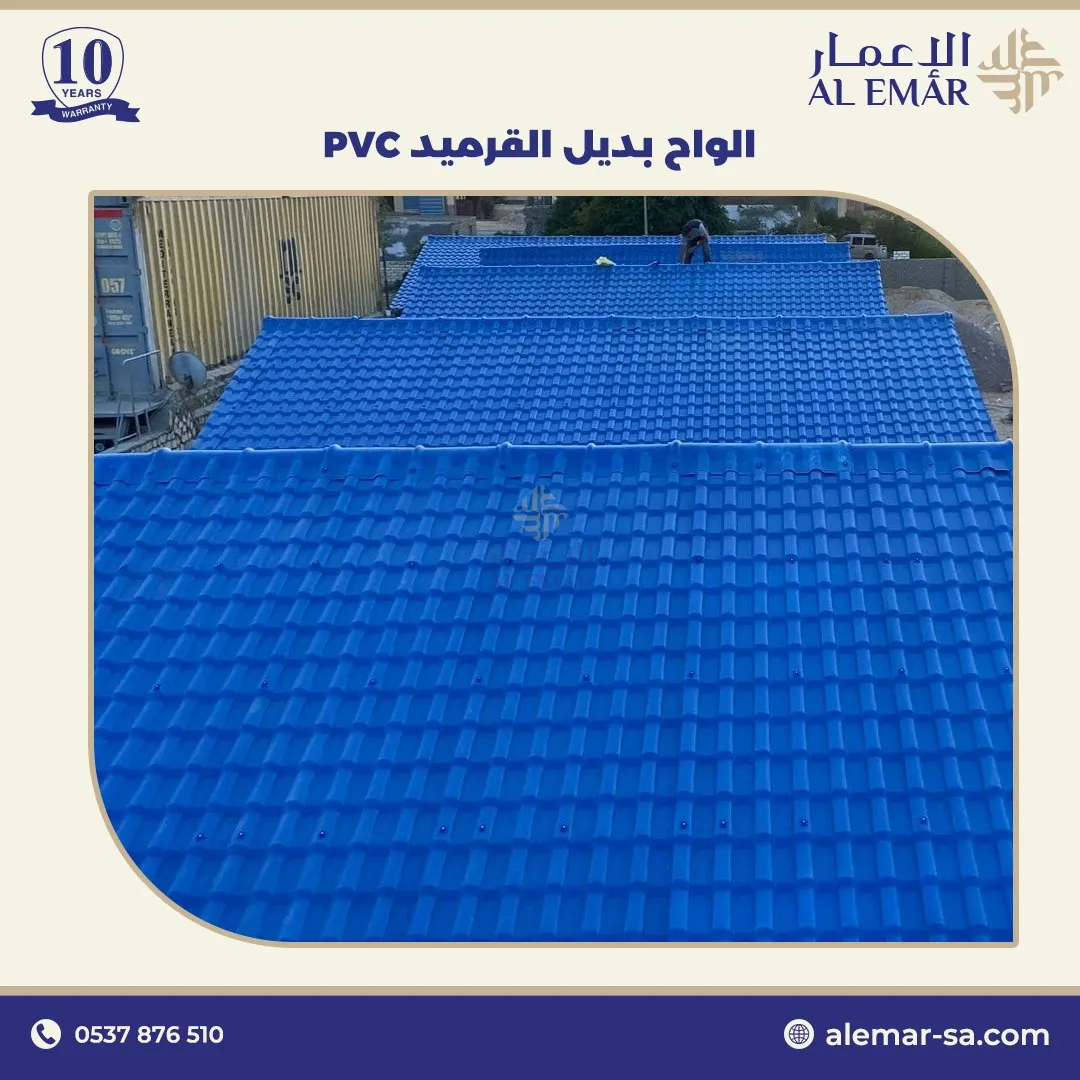 بديل قرميد بالسعودية 9 اعمار صور 1