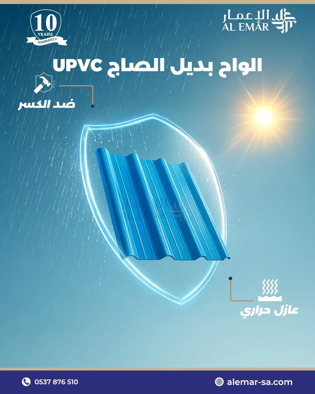ألواح UPVC في السعودية عزل ممتاز للمياه