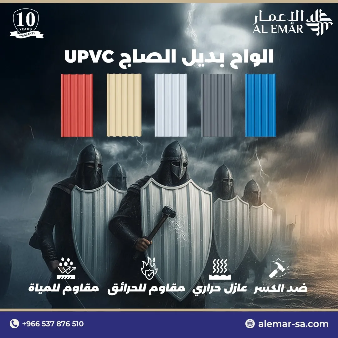بديل شينكو في السعودية بديل حديث للصاج