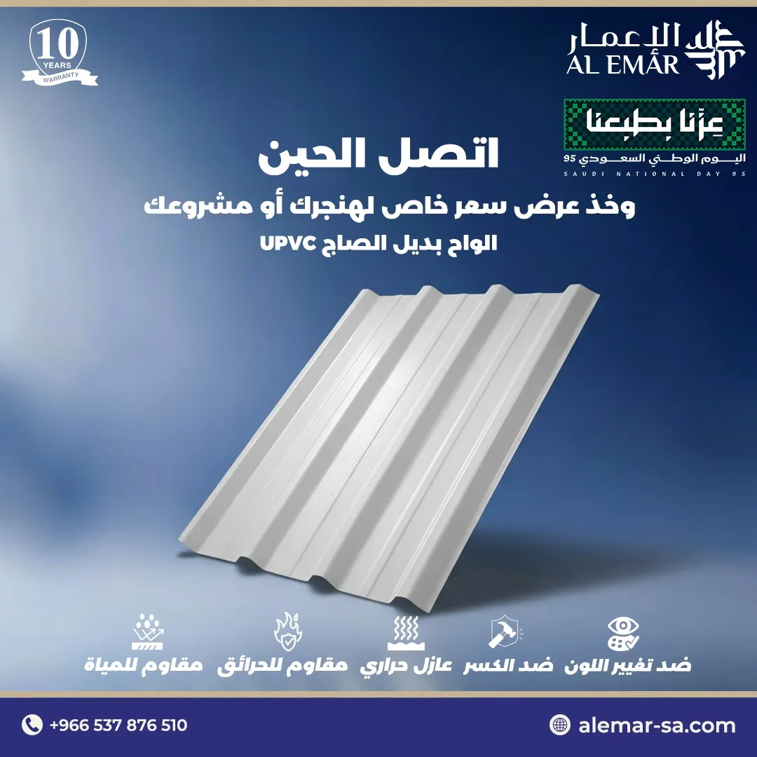 ألواح UPVC في جدة مقاومة للأمطار