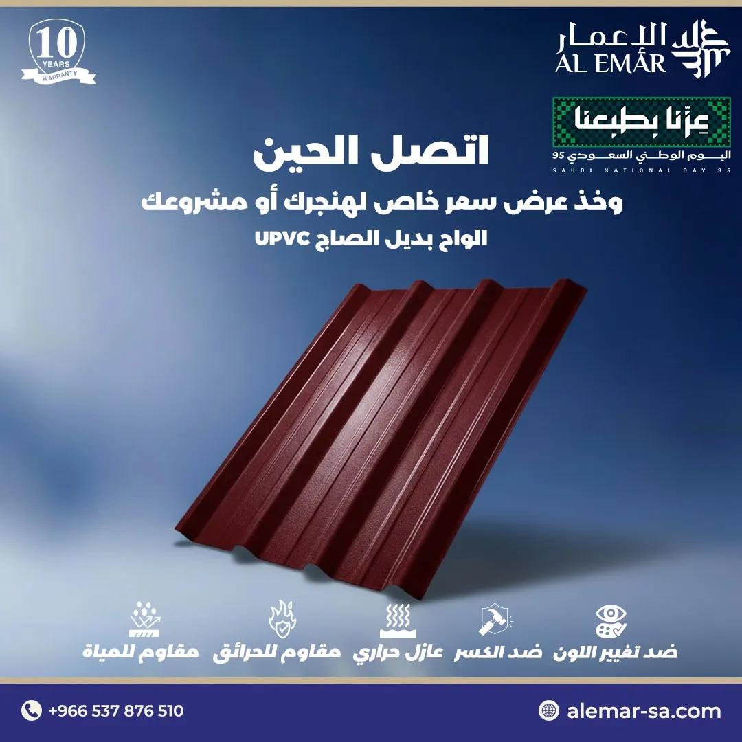 تركيب ألواح UPVC بديل الصاج في السعودية