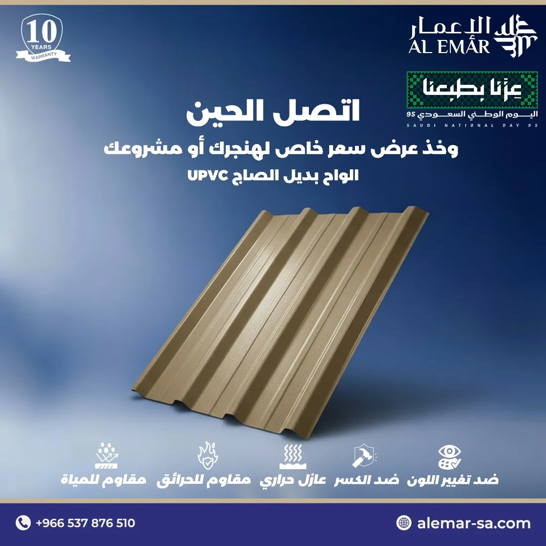 ألواح بديل شينكو في الرياض مقاومة لأشعة الشمس