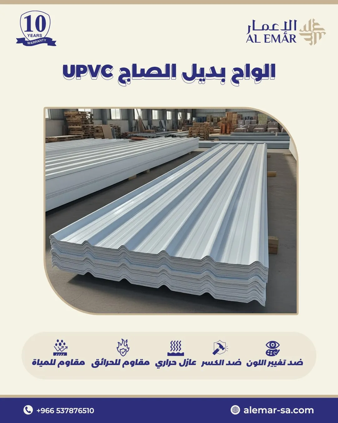 تركيب ألواح UPVC بديل الصاج في السعودية