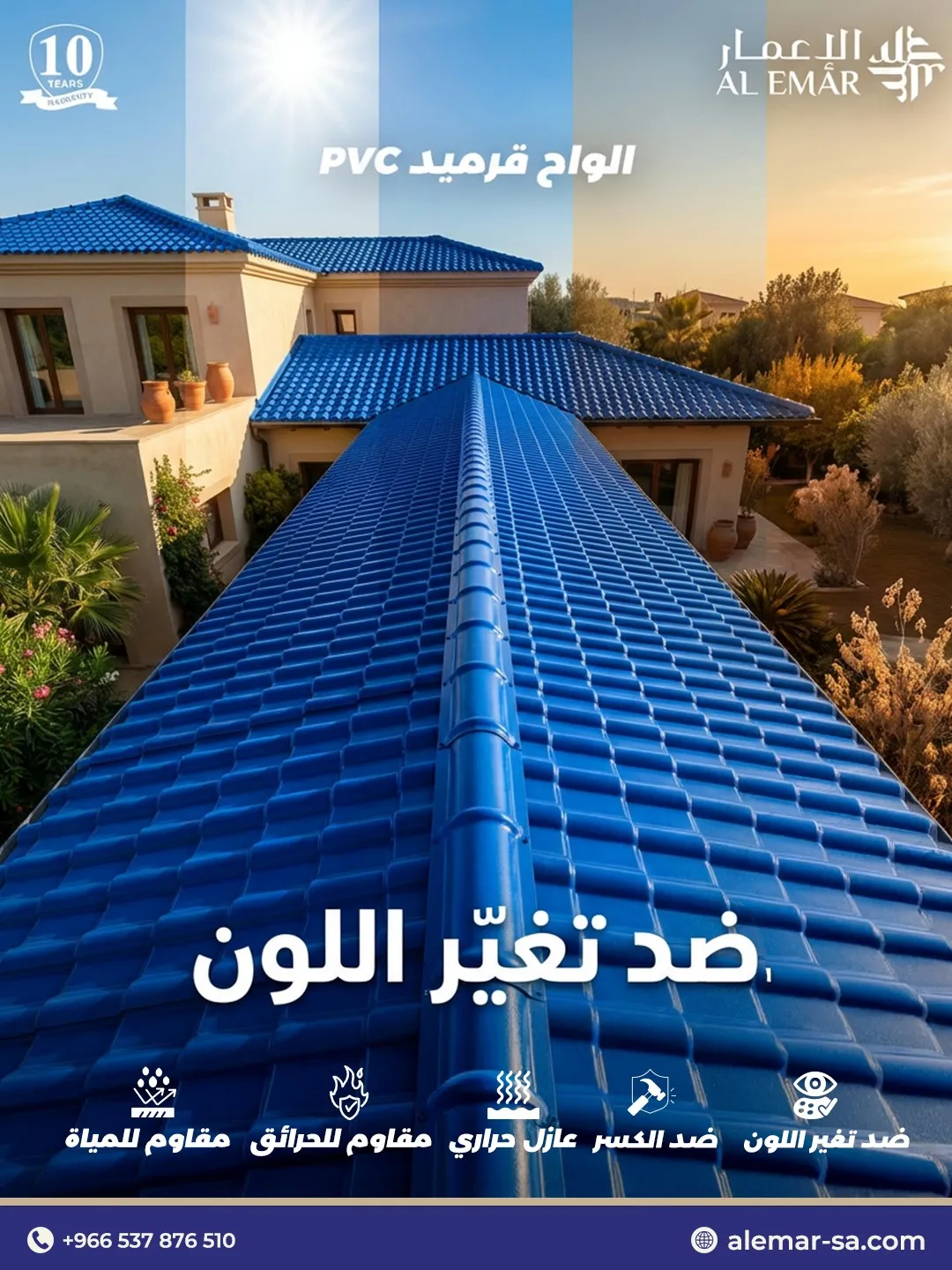 بديل قرميد PVC في الدمام مقاوم للعوامل الجوية