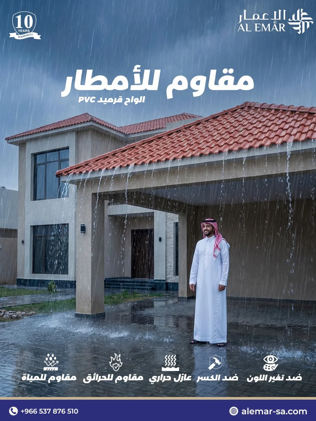 بديل قرميد PVC في جدة مقاوم للمياه بنسبة 100%