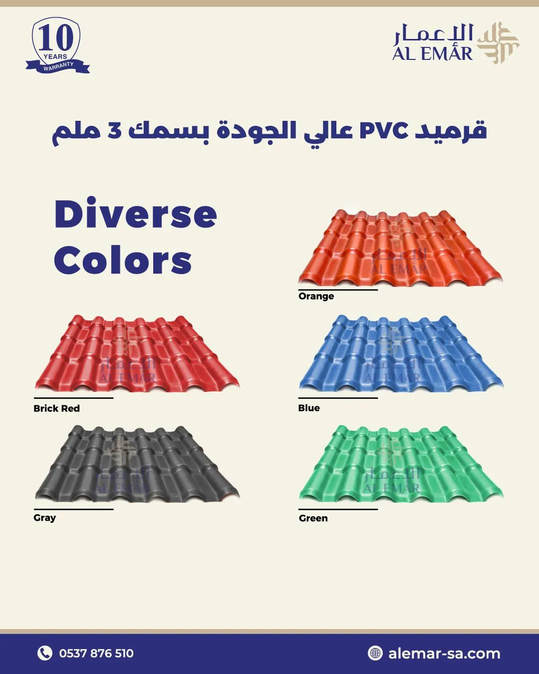 بديل قرميد PVC في السعودية تصميم أنيق وعصري