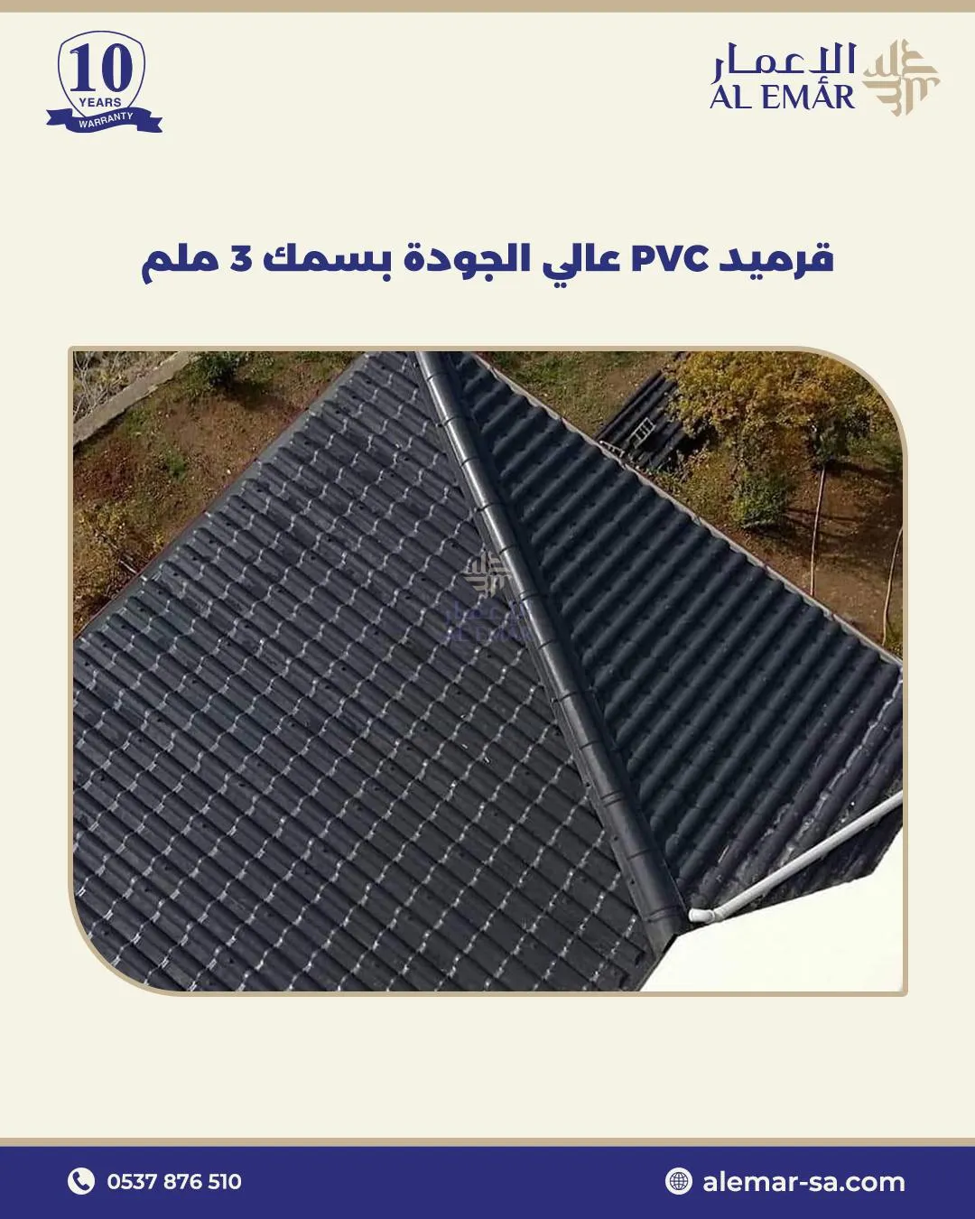 بديل قرميد بالسعودية 1 بديل قرميد PVC في جدة مناسب للأسطح الخارجية