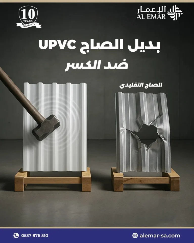تركيب ألواح UPVC بديل الصاج في السعودية