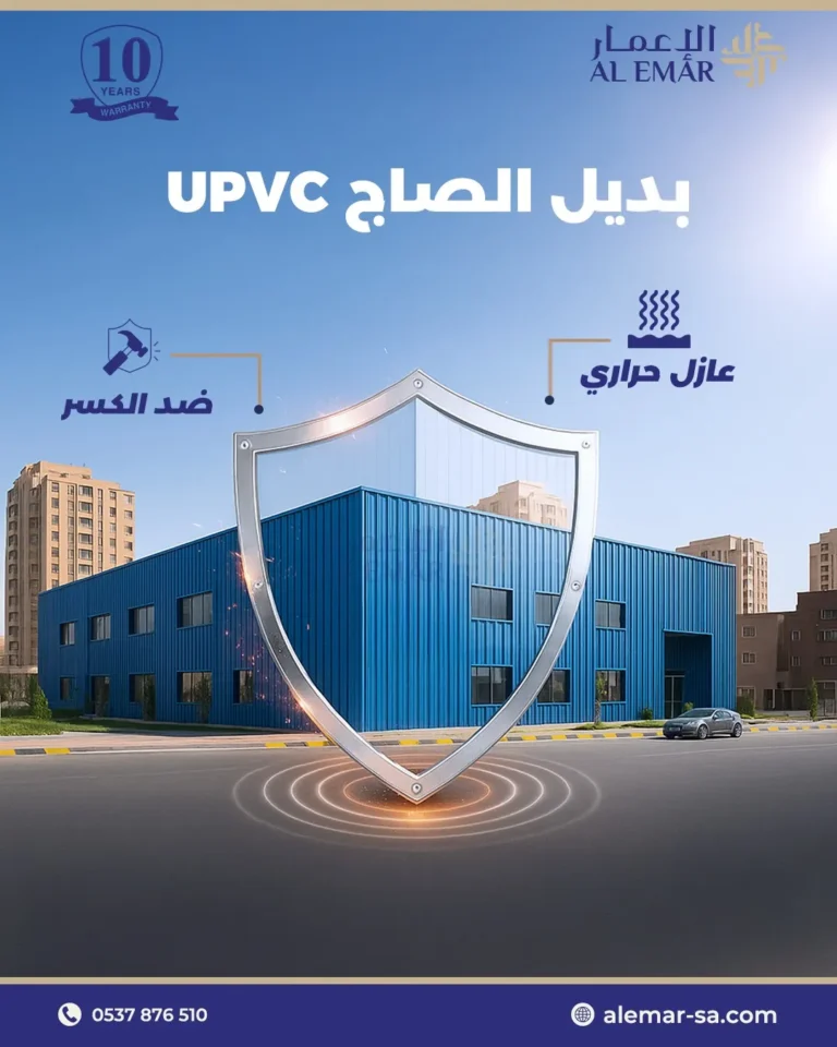 ألواح UPVC في الدمام مقاومة للصدأ والتآكل