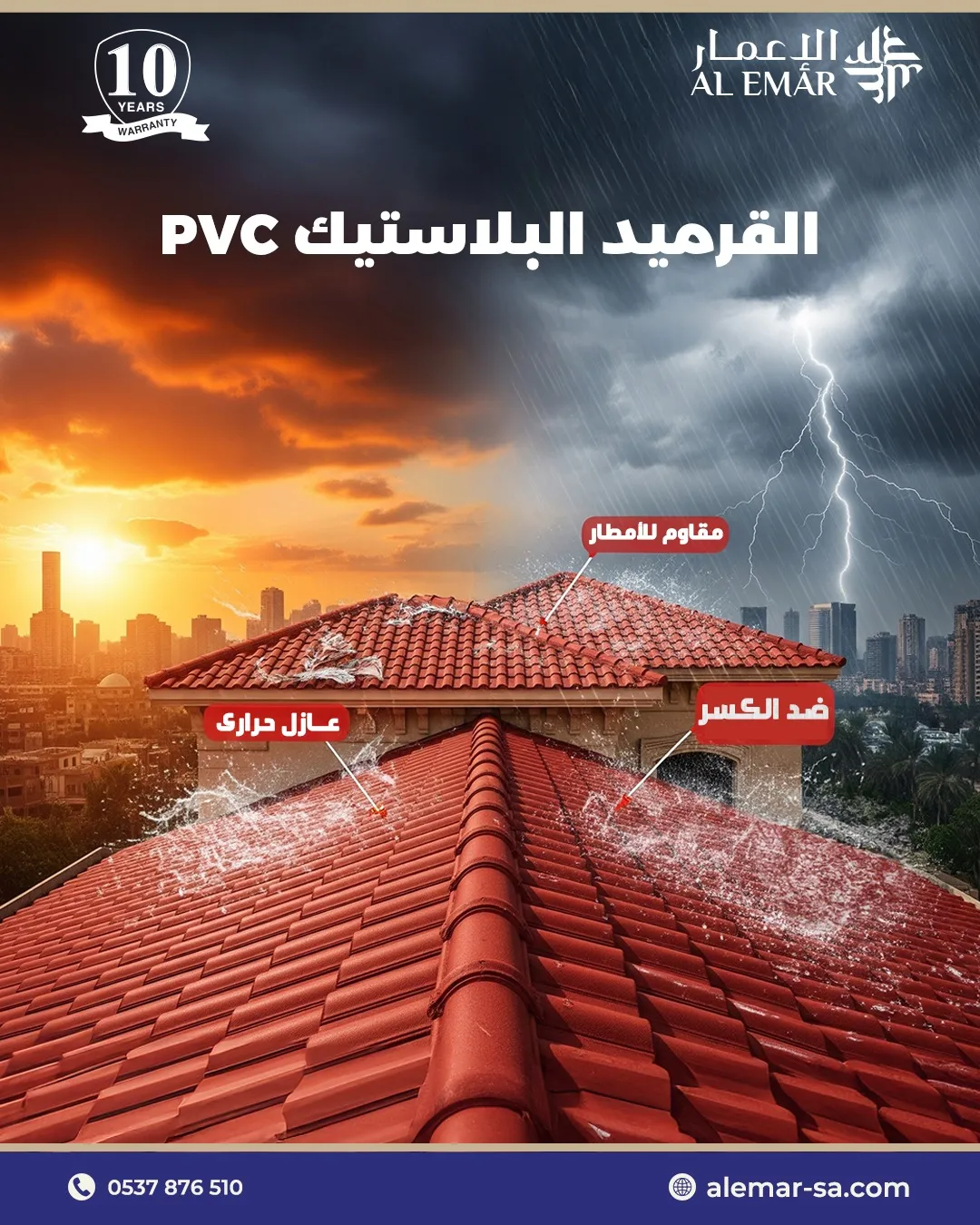 بديل قرميد بالسعودية 6 ألواح قرميد PVC في الدمام مقاومة للتآكل